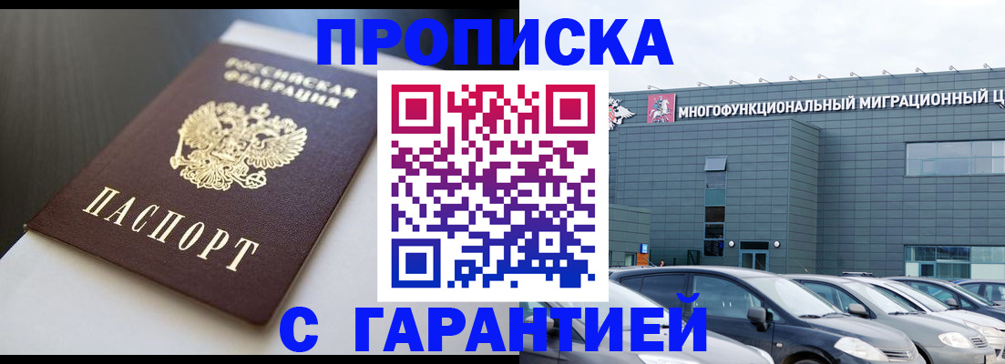 купить прописку в Камчатском крае